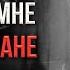 Бог дал мне сон о сатане Перри Стоун