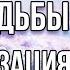НЕЙТРАЛИЗАЦИЯ ТАЙНЫХ И ЯВНЫХ ВРАГОВ Достижение Успеха и Удачи