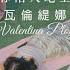 瓦倫緹娜 Valentina Ploy When You Almost Give Up 當你陷入絕望時 華納官方中字版