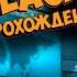 Black Mesa Прохождение на стриме
