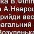 Прийди прийди весно красно