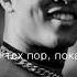 XXXTentacion Tribute Rest N Peace В память о XXXTentacion 1998 2018