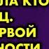 Мать ненавидела свою дочь за то что не знала кто её отец И при первой возможности променяла её на