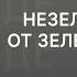 СберМобайл незеленый бренд от зеленого банка