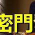 美國司法部長任命特別檢察官調查拜登機密文件 港媒 中共外交人事將有大變動 主播 黃曉翔 希望之聲粵語頻道 每日要聞