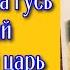 Сказка о том как придет на Русь грядущий славянский царь в 2024 Гуру Шиваисса Адинатха