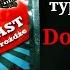 Тест спиртовых турбо дрожжей Double Snake C 48 15 кг сахара