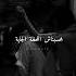 فاضي شوية حمزة نمرة لايك Foryou Explore اكسبلور حالات اغاني Shorts Viral Fyp حمزة نمرة