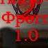 Пять Ночей с Фрогги 2 1 0 Полное прохождение