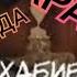 ХАБИБ ДЕВОЧКА ГРУСТИНКА КАРАОКЕ ИГРА ПОД МУЗЫКУ