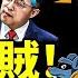 趙立堅重慶翻車 習近平錦州考察現場失竊案 賊直接動手 胡錫進假裝沒看見美代表團訪台 老北京茶館 第783集 2022 08 27