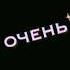 футаж я очень богат а ты очень нет БЕБЕБЕ Morgenshtern