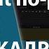 ShortCut по русски СТОП КАДР Урок 4