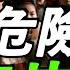 重磅警告 付鹏 人口崩了 中国危险 向日本看齐 红利已经被吃完 房地产 公共财政 养老压力 麻烦才刚刚开始