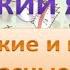 Урок русского языка Звонкие и глухие согласные звуки