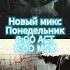 Pepel Nahudi Mix 2024 Music Remix Dj Mix