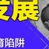 年轻人怒喊四不 砸碎习近平中国梦 人口危机20年前已开始 崛起路彻底崩塌 超低生育率锁死中国发展 明镜读书 梁峻