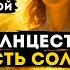 Летнее Солнцестояние Ты и есть Солнце Прямой эфир с Алёной Леднёвой