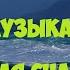 Успокаивающая Классическая Музыка Спокойная Музыка для сна и отдыха Классическая мелодия для души