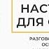 ОСНОВАТЕЛЬ ДЕНДИ ЭКС ТОП МЕНЕДЖЕР АКАДО ВИКТОР САВЮК О ТОМ КАК БЫТЬ НАСТАВНИКОМ ДЛЯ СТАРТАПОВ