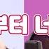 김채원 르세라핌 X 안지영 볼빨간사춘기 처음부터 너와 나 군주 가면의 주인 OST Part 2 Chaewon Le SSERAFIM X BOL4