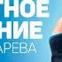 Большой секрет от Сергея Николаевича Лазарева