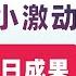 翟山鹰 回顾 中秋节的小激动 国民党才是抗日英雄 中共窃取抗战胜利果实 李向阳 郝梦龄