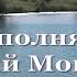 Теперь не нам Г Мовсесян