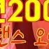 90년대2000년대 댄스가요 박진영 듀크 엄정화 유니 김건모 이정현