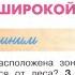 Окружающий мир 4 класс ч 1 тема урока В широкой степи с 90 93 программа Перспектива