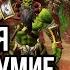 ДРАЙВОВАЯ ИГРА БЕЗУМИЕ В КОНЦОВКЕ Warcraft 3 Reforged