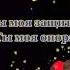 Люблю мой мальчик