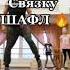 УЧИМ НОВЫЕ ДВИЖЕНИЯ ТАНЦА ШАФЛ ИЗ ТИК ТОК ТАНЦЫ 2020 SHUFFLE DANCE TUTORIAL TOP TIKTOK DANCE