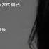 42首刘若英经典歌曲合集 为什么2023年还在听 后来 因为 后来 是她最喜欢的歌