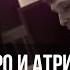 Леша Маэстро и Атри Продолжаешь мне сниться Live
