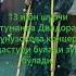 13 июн шурчи туманда дилдора кунузокова концерт дастури булади зўр бўлади