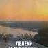 Лелеки Юлія Рознен юліярознен лелеки