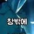 김재희 가무진 상실 증후군