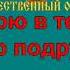 ТЁМНАЯ НОЧЬ караоке слова песня ПЕСНИ ВОЙНЫ ПЕСНИ ПОБЕДЫ минусовка