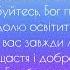 Хай щастить вам в дорозі мінус християнська пісня