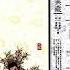 三言二拍 有声书 059 喻世明言 24杨思温燕山逢故人2