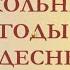 Пройди по тихим школьным этажам