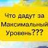 Что будет если прокачать персонажа до максимального уровня Shorts Freefire фрифаер Ff Ytshots