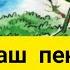 Қарлығаш пен Дәуіт ертегісі