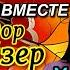ЧИТАЮ СЕЙЧАС ЧИТАЕМ ВМЕСТЕ Теодор Драйзер Гений