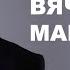 ВЯЧЕСЛАВ МАКАРОВ певец и ведущий трейлер 2023