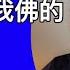 论中国的冬天还没降临 周末鬼故事之宗教的渡船效应 梦境中破除心底恐惧的法门