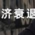 高盛CEO大卫 所罗门 2023全球金融展望 中英 高盛 财经 投资 双语