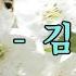 김만준 모모