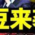 特魯多 不怕中共報復 驅逐中共外交官戰火升級 普京 活該 下一個是盧沙野 老北京茶館 第933集 2023 05 09